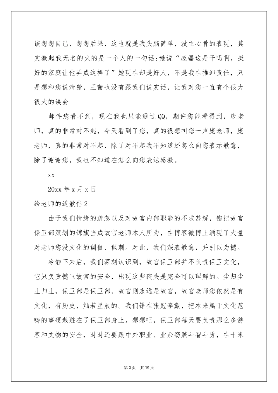 给老师的道歉信15篇_第2页