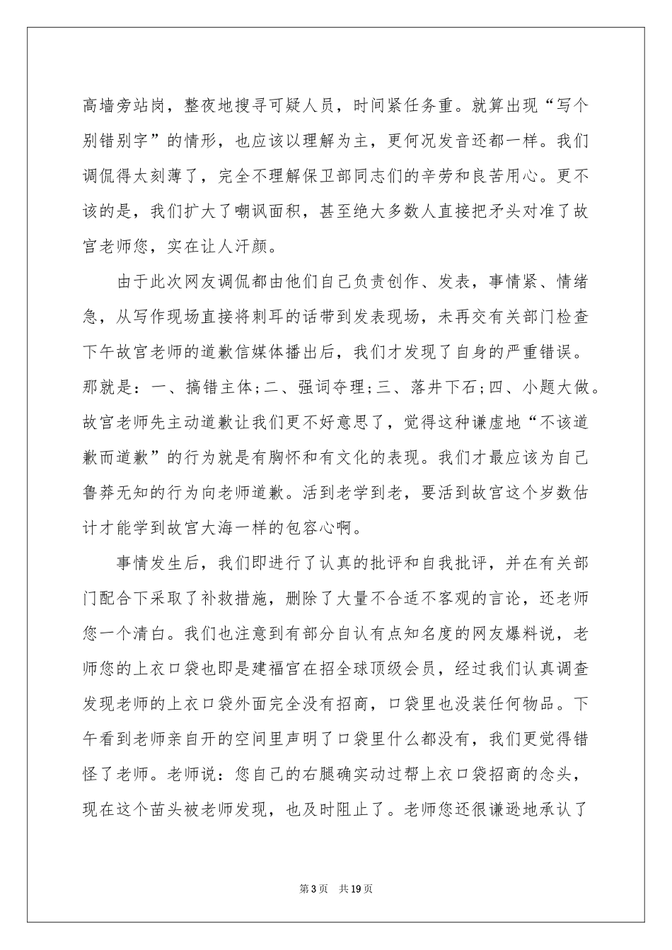 给老师的道歉信15篇_第3页