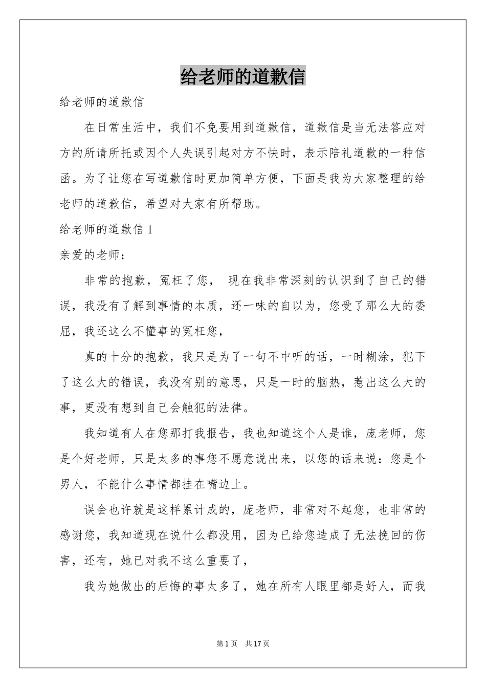 给老师的道歉信_第1页