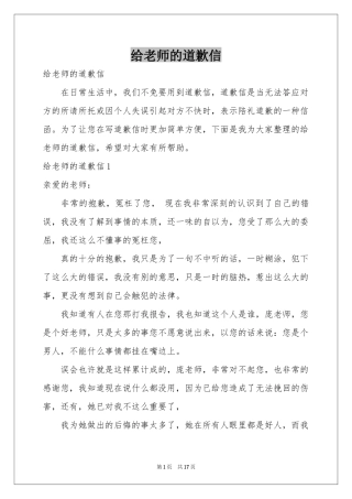 给老师的道歉信