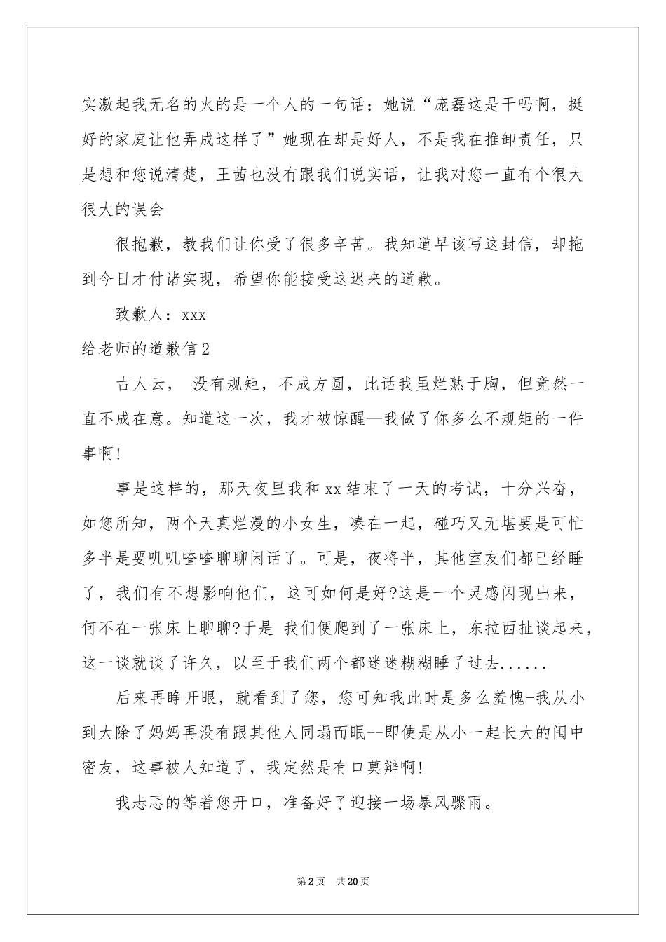 给老师的道歉信(通用15篇)_第2页