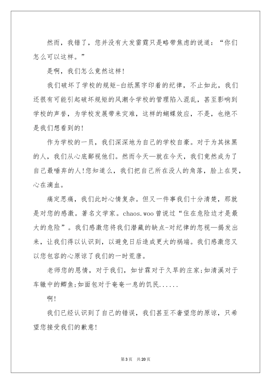 给老师的道歉信(通用15篇)_第3页