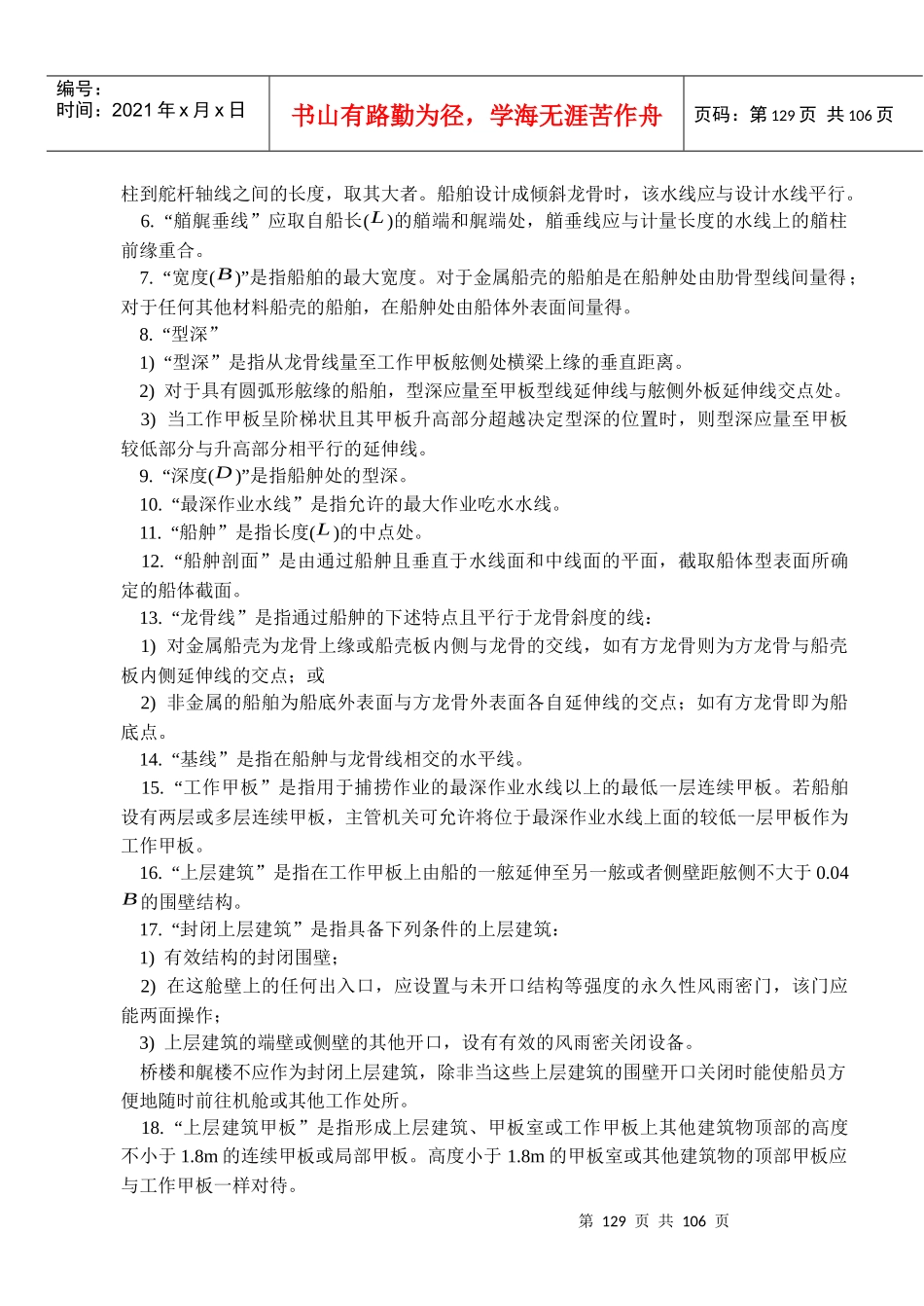 国际渔船的安全_第2页