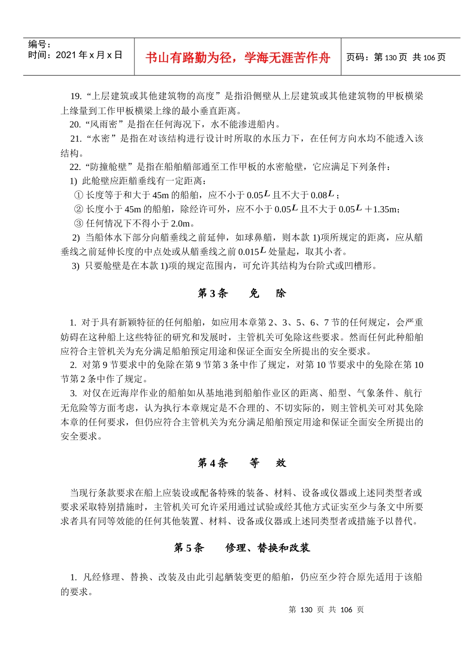 国际渔船的安全_第3页