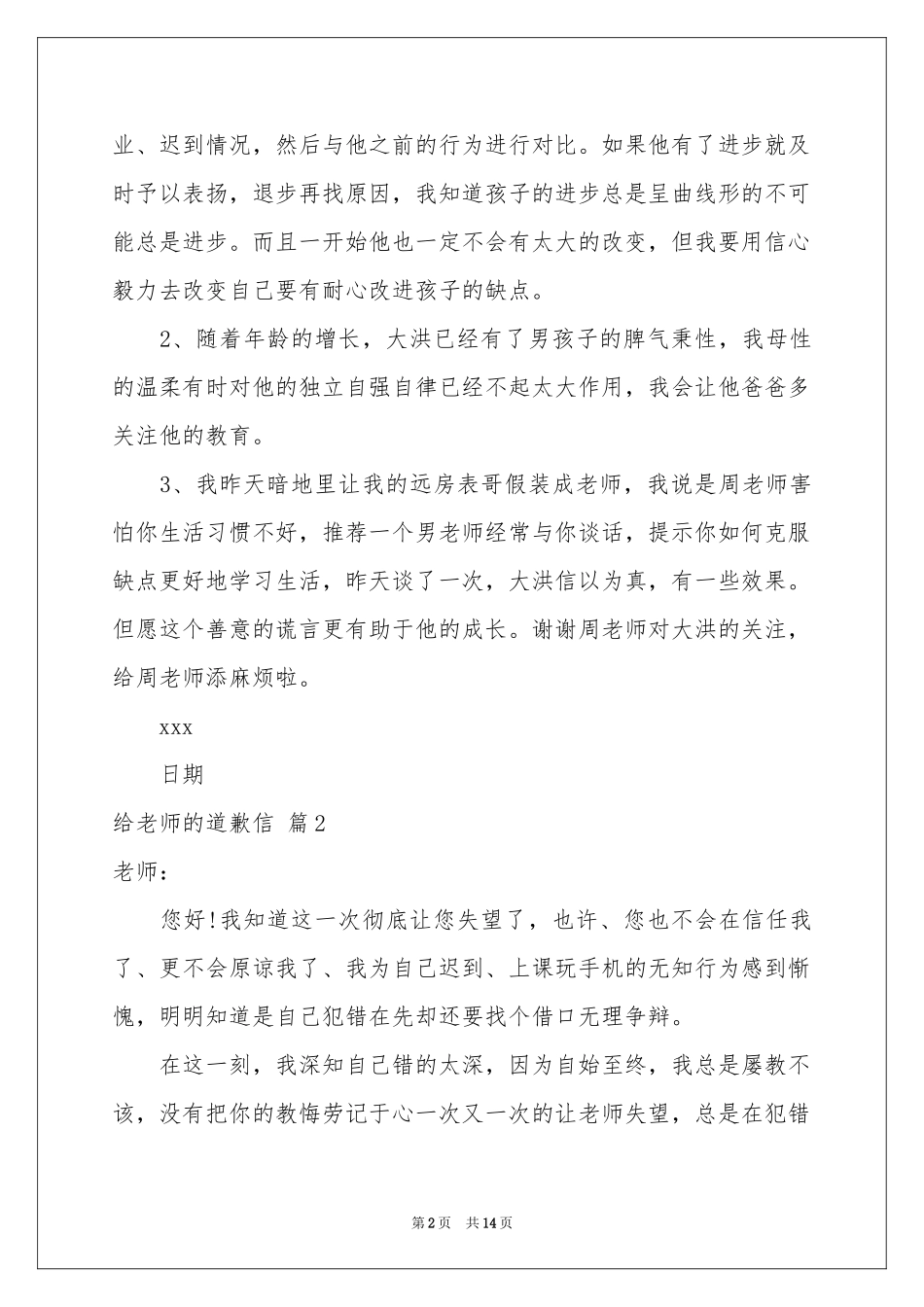 给老师的道歉信10篇_第2页