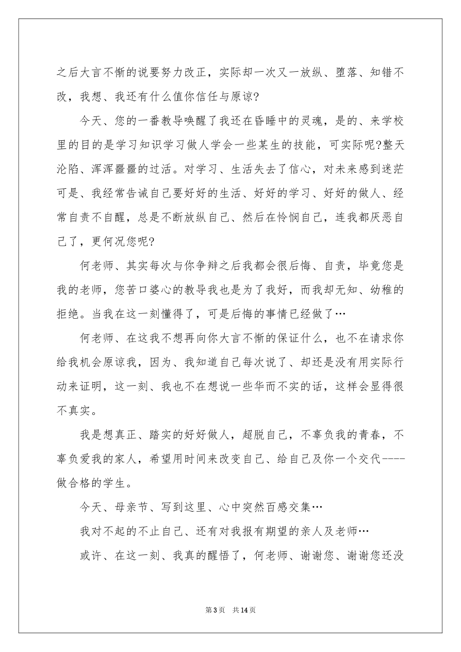 给老师的道歉信10篇_第3页