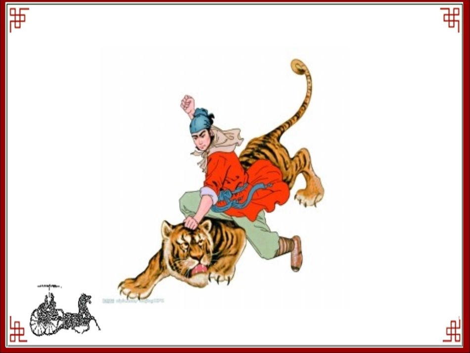 《将相和》课件（沙湾镇红基学校谭华琼）_第2页