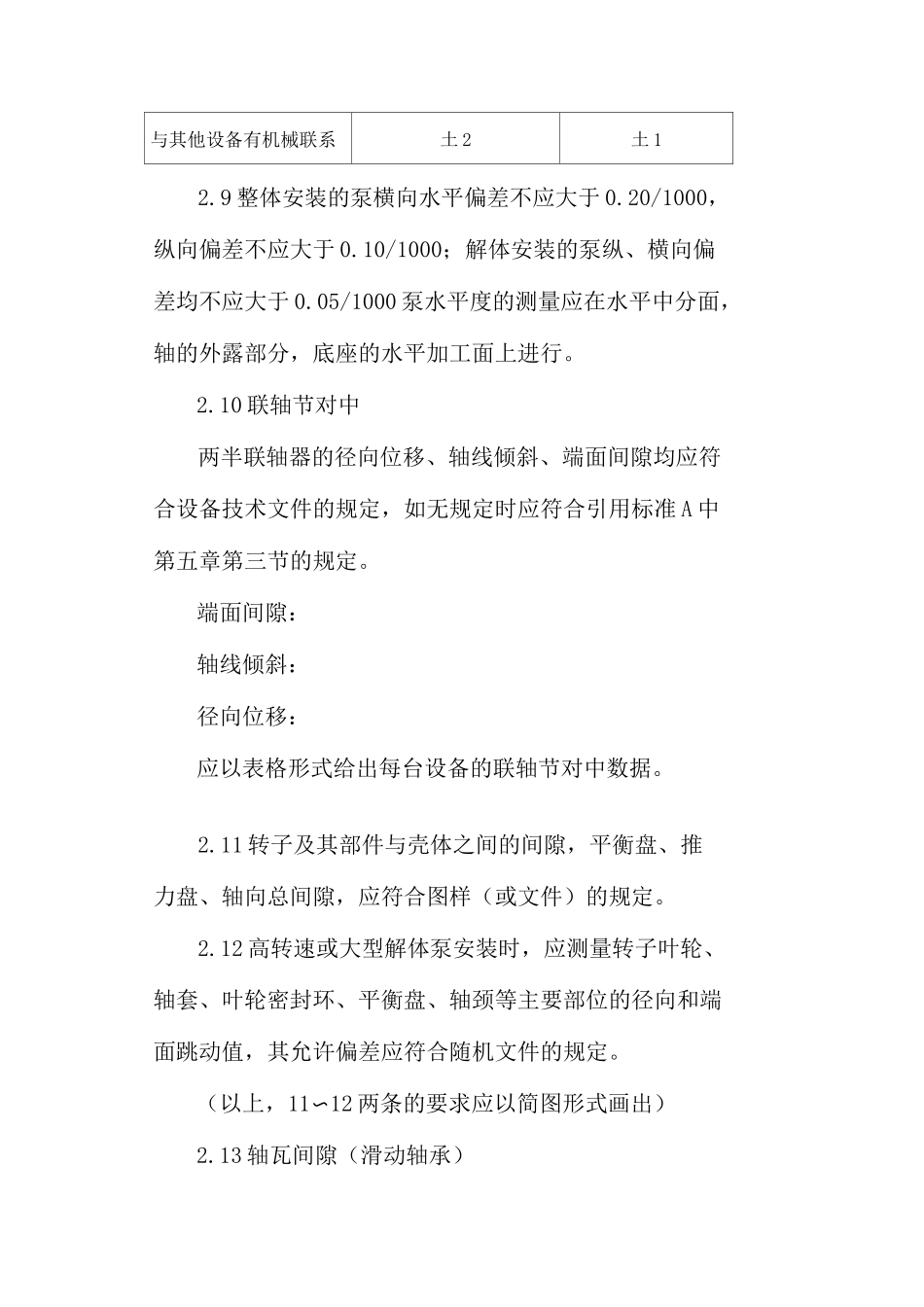 泵站安装工程方法_第3页