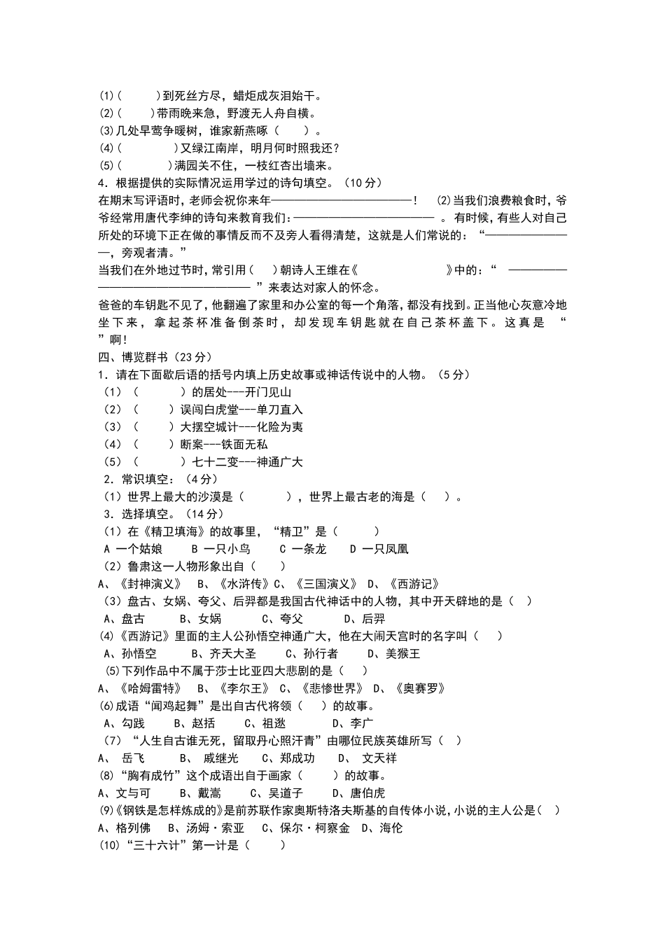 六年级语文课外知识训练试题（二）_第2页