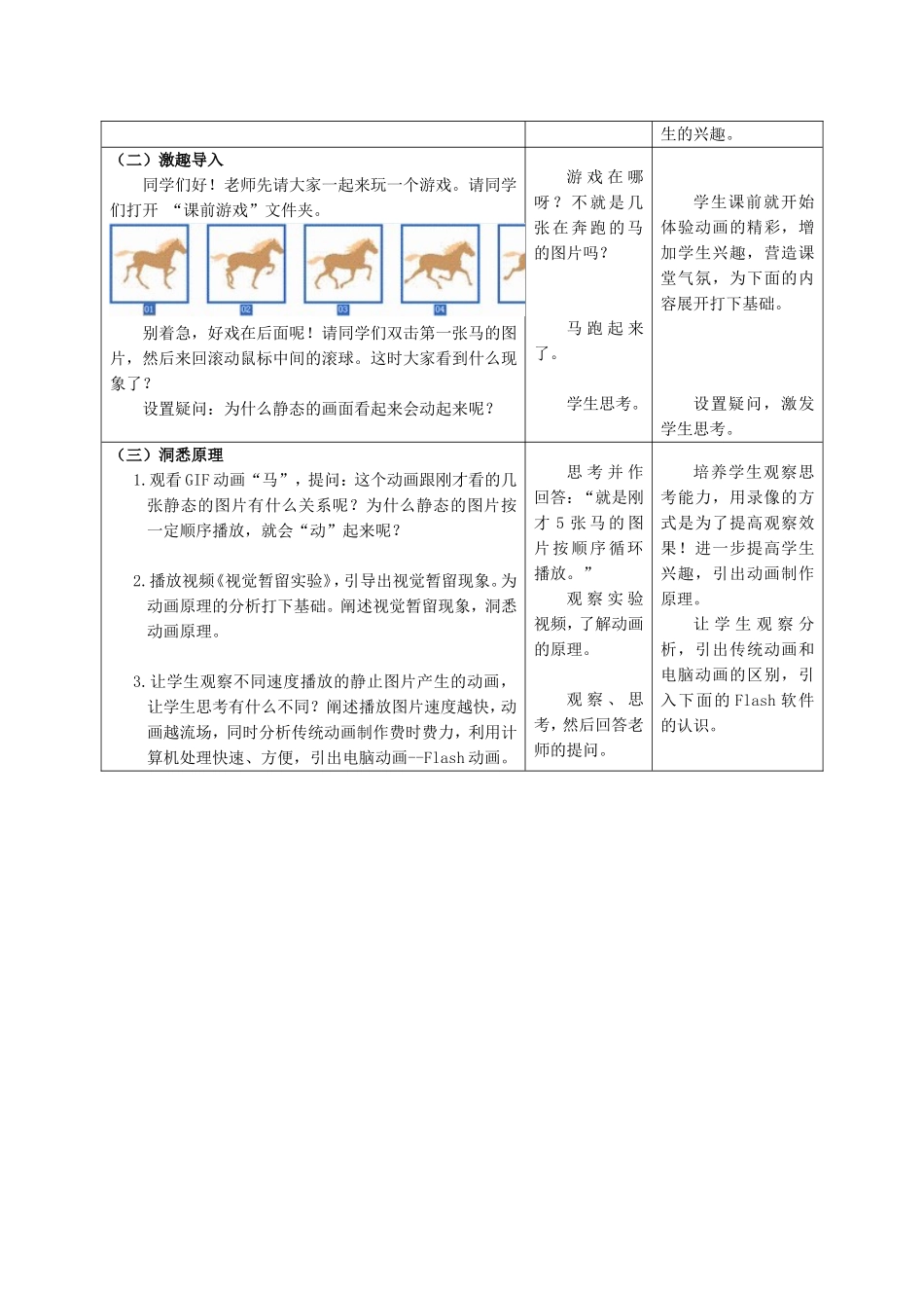 第一课初识Flash_教案_第2页