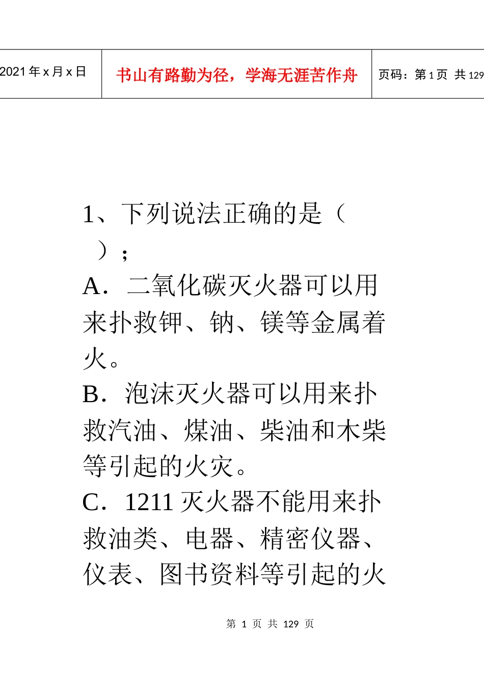 安全生产月有奖问答_第1页