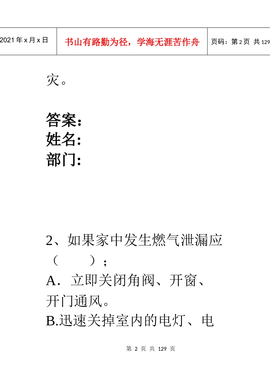 安全生产月有奖问答_第2页