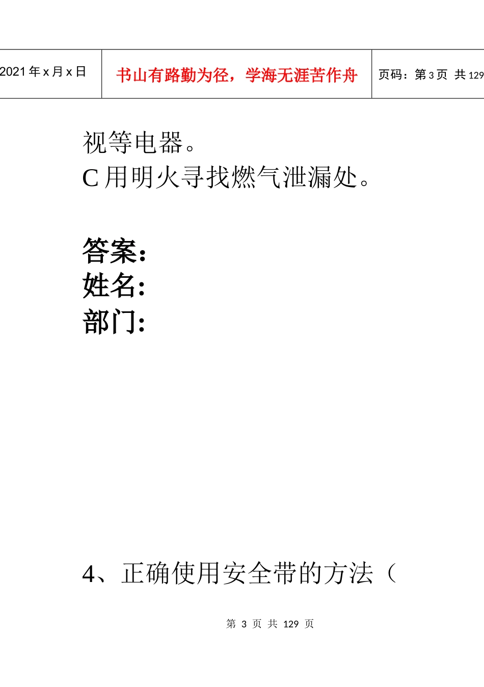 安全生产月有奖问答_第3页