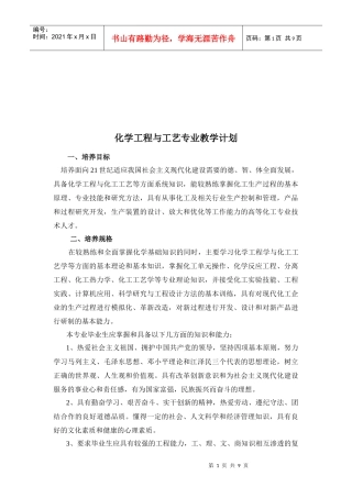 化学工程与工艺专业教学计划研讨