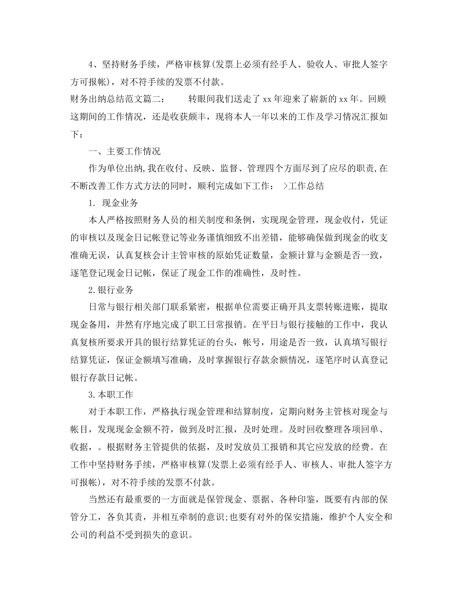 财务出纳总结范文3篇 _第2页