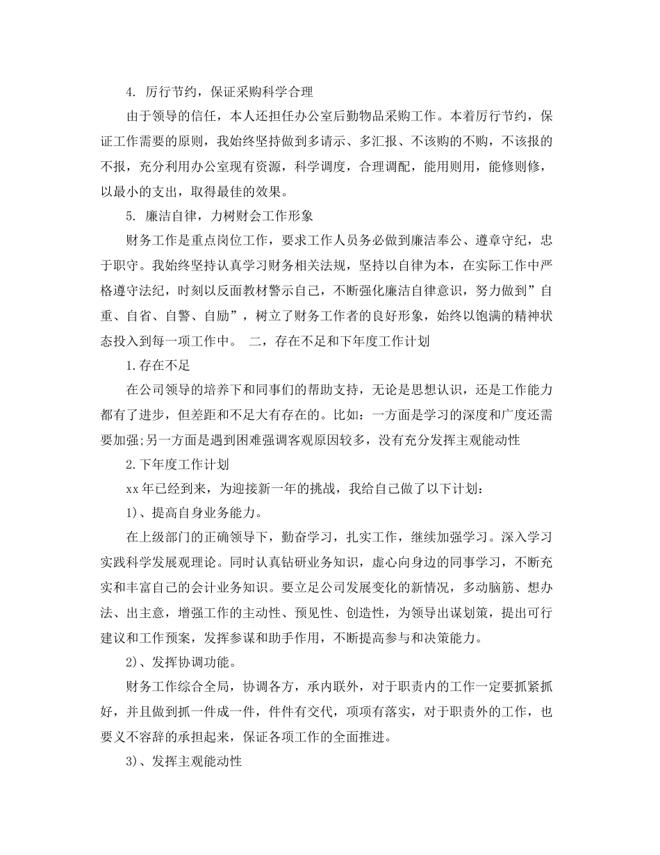 财务出纳总结范文3篇 _第3页