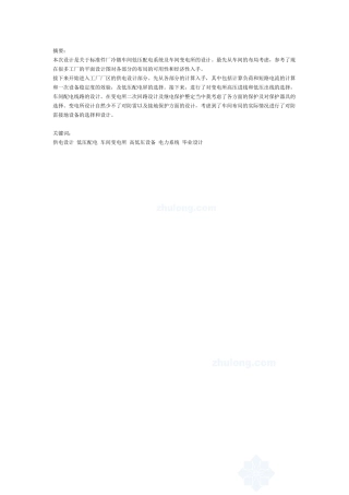 某工厂车间低压配电系统及变电所设计_secret