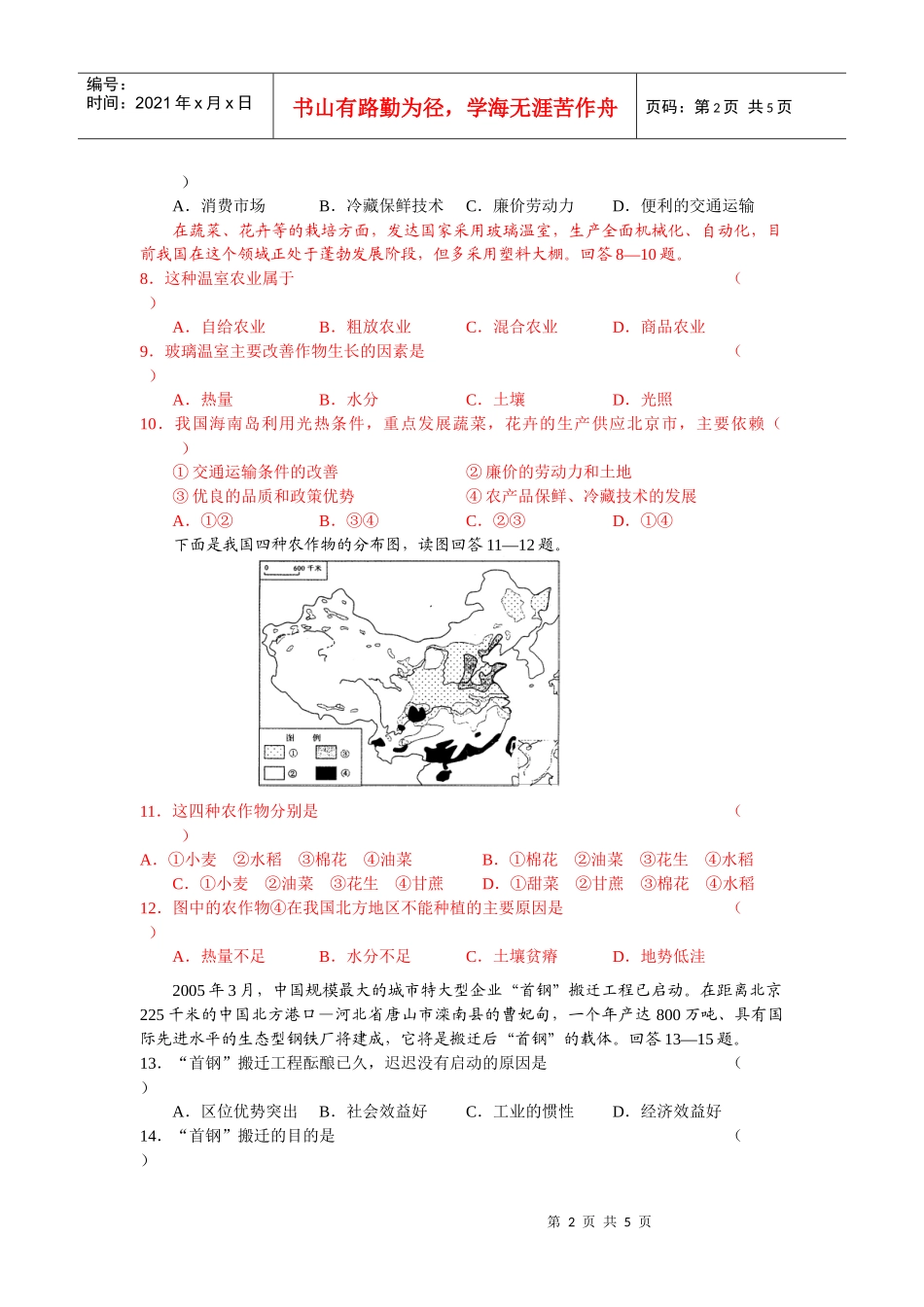 人类的生产活动与地理环境单元测试题_第2页