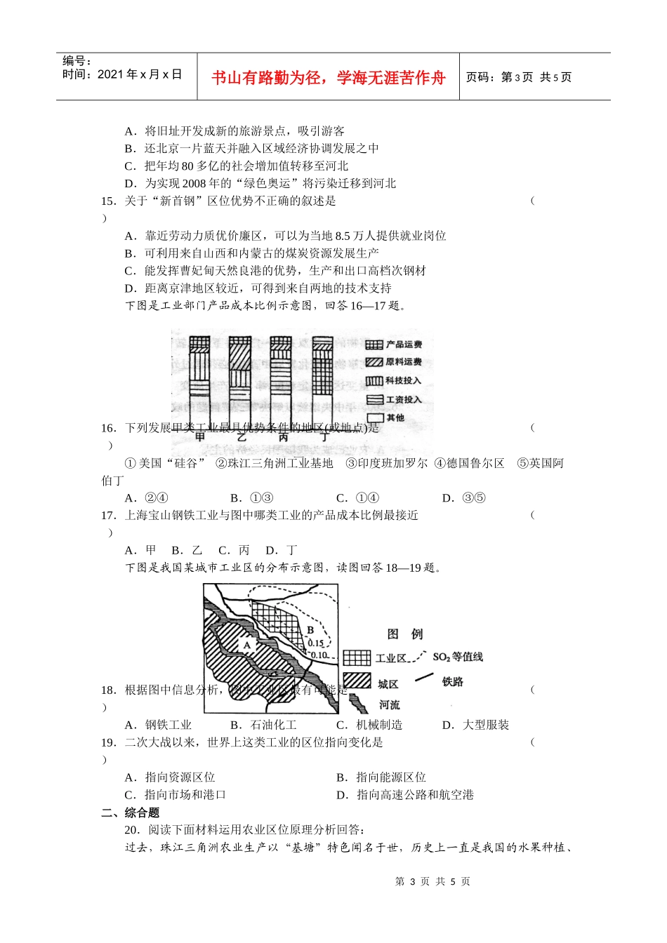 人类的生产活动与地理环境单元测试题_第3页