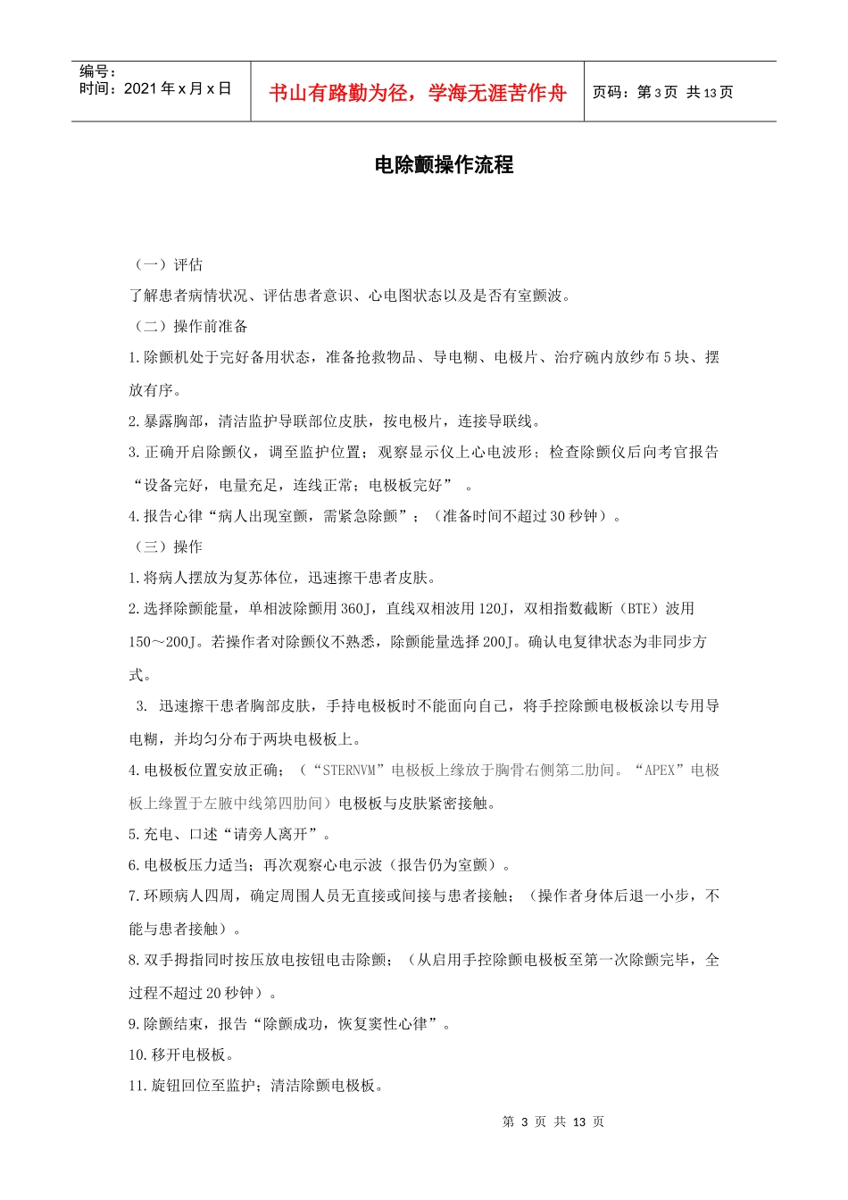 医疗设备操作规范_第3页