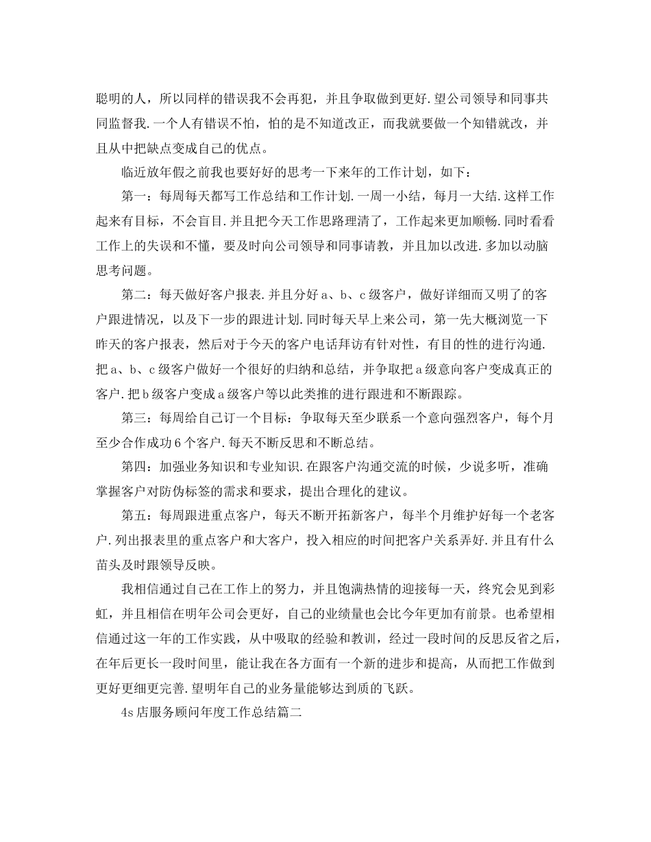 4s店服务顾问年度工作总结 _第2页