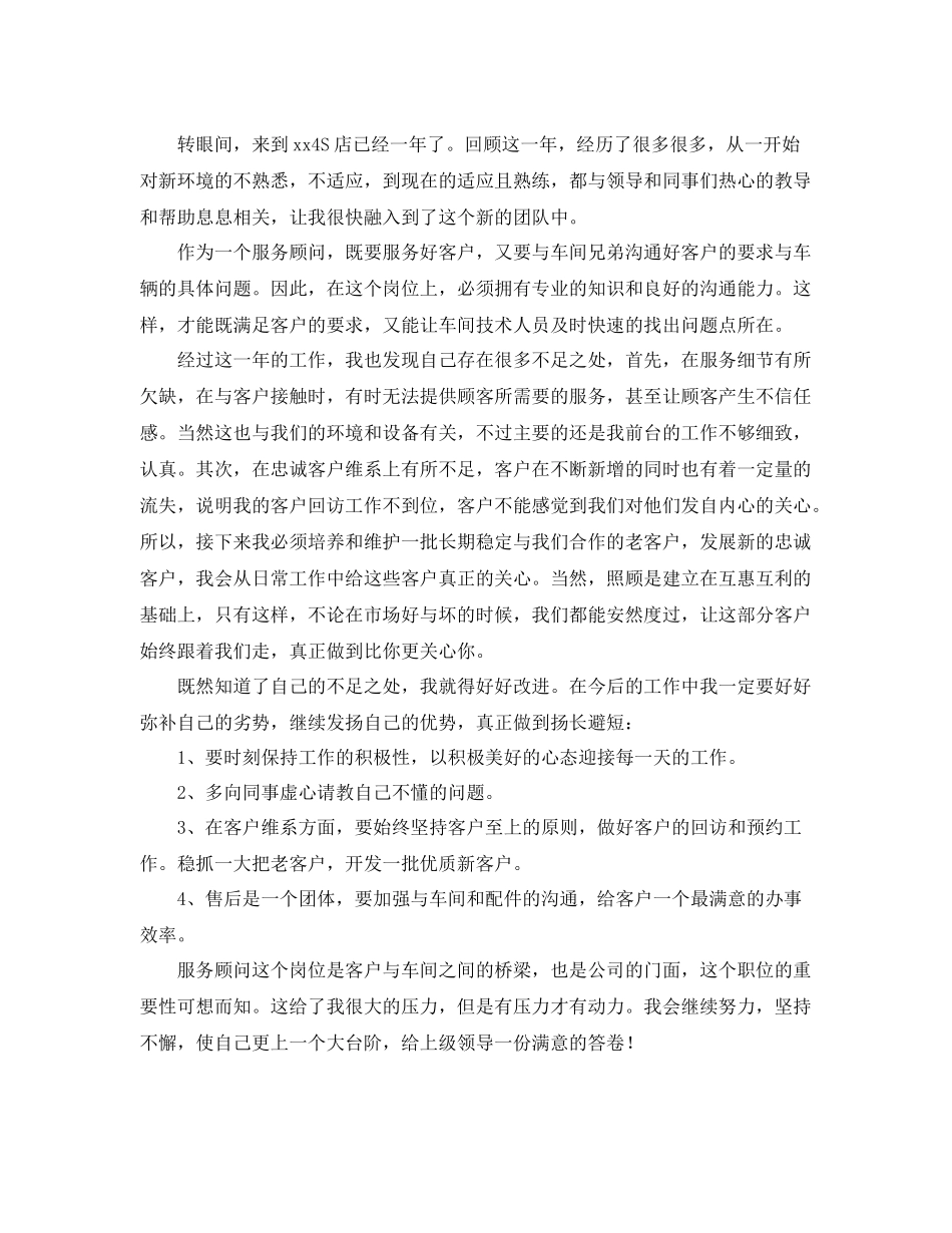 4s店服务顾问年度工作总结 _第3页