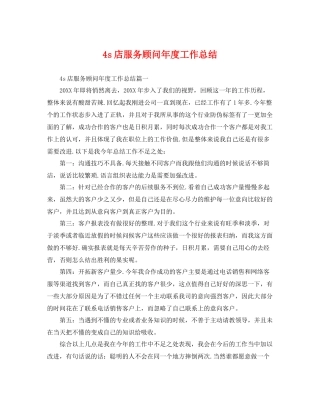 4s店服务顾问年度工作总结 