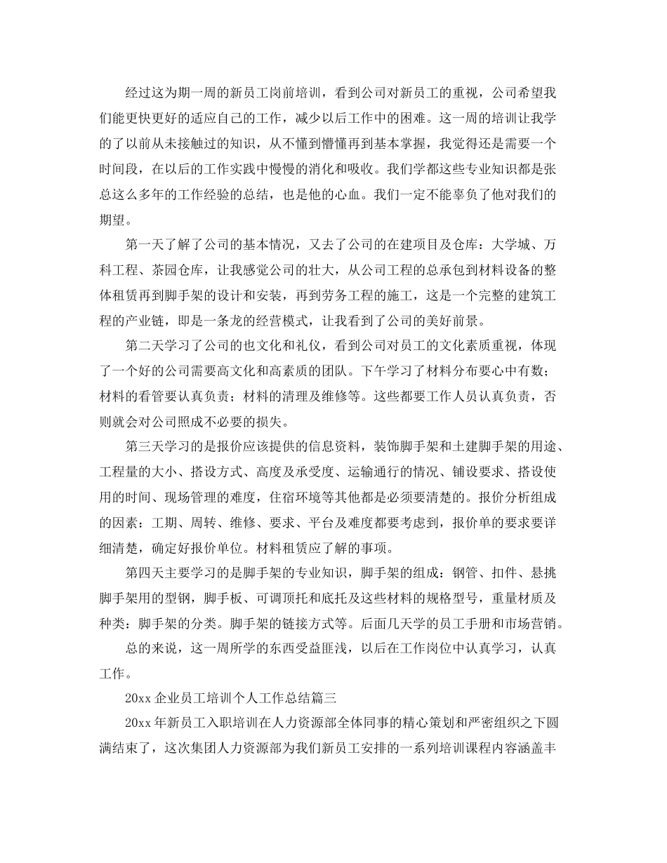 企业员工培训个人工作总结 _第2页