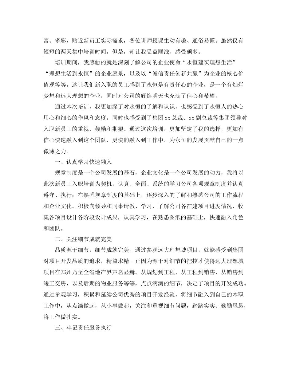 企业员工培训个人工作总结 _第3页