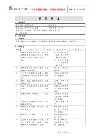 岗位描述(物料部)