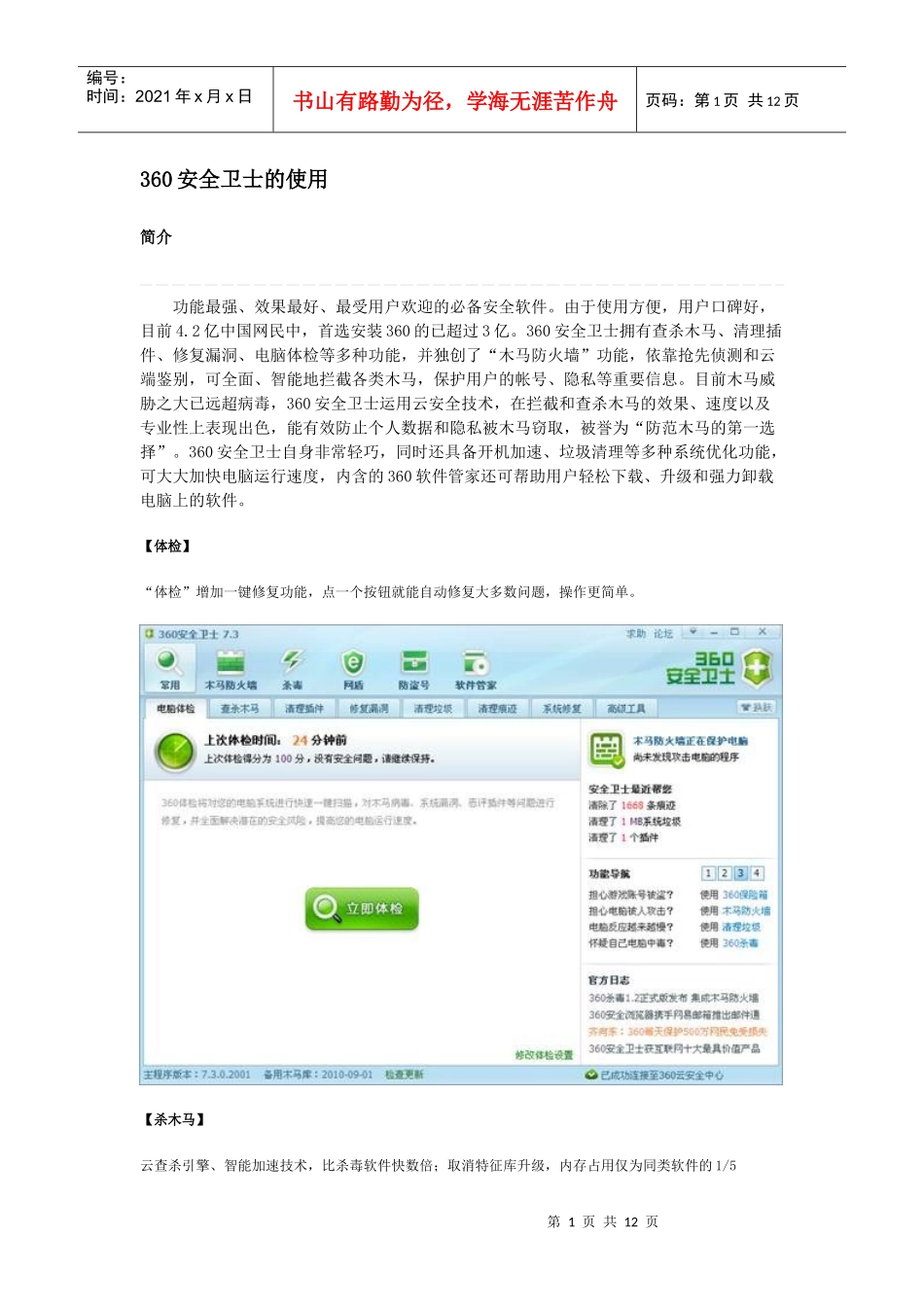 360安全卫士_第1页