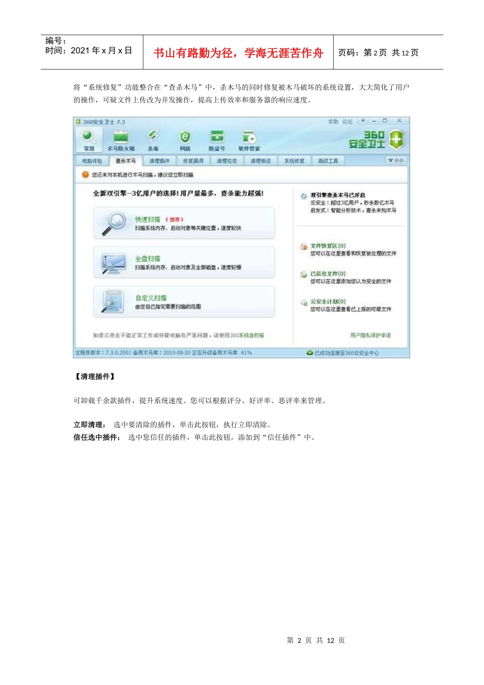 360安全卫士_第2页