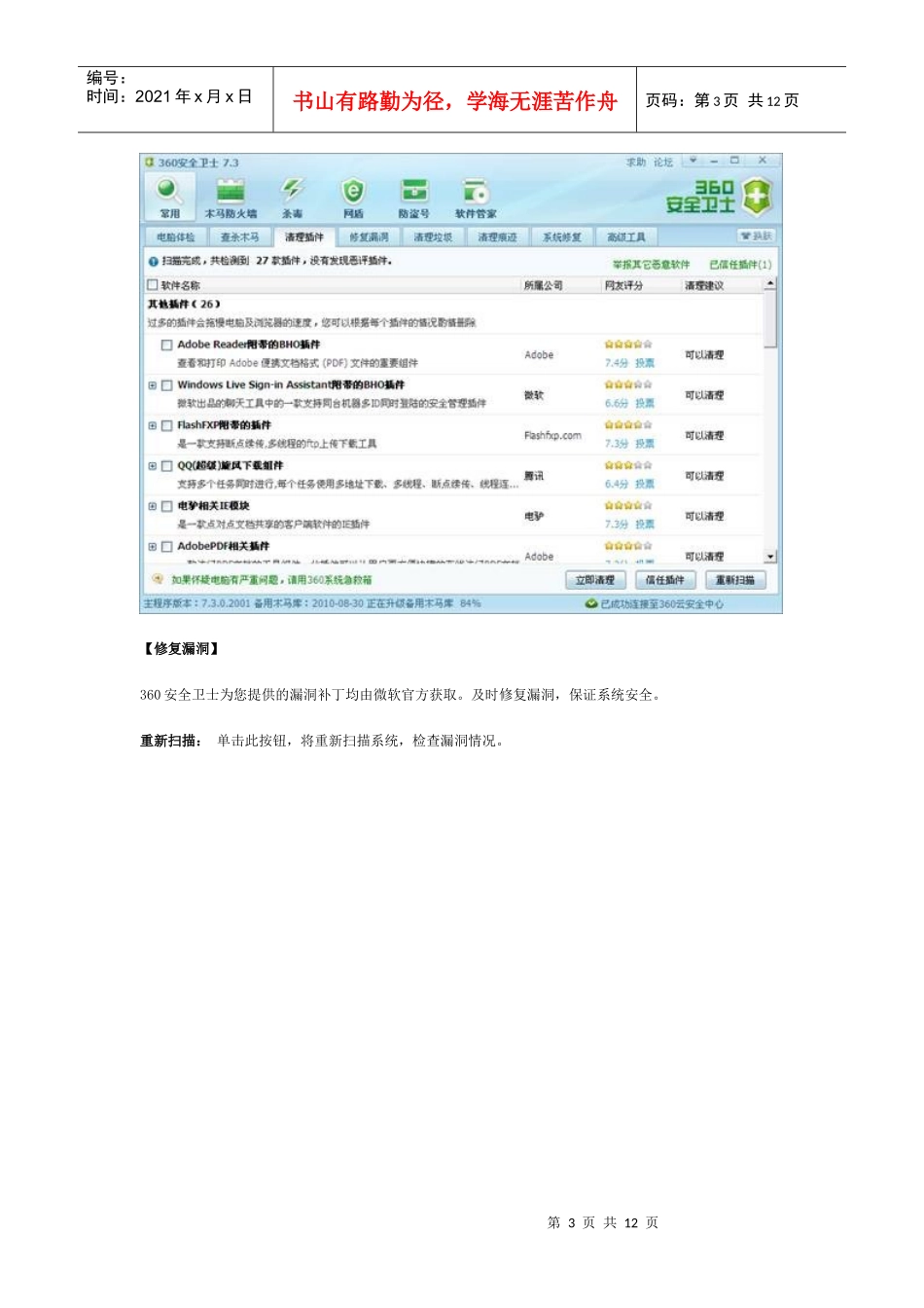 360安全卫士_第3页