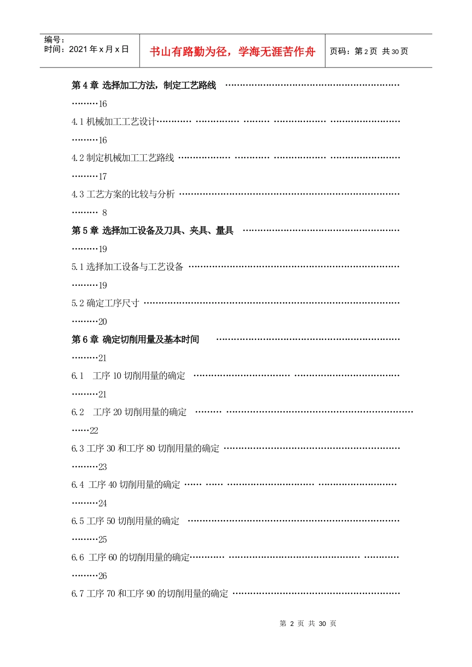 蜗轮箱体工艺过程及夹具设计毕业设计说明书_第2页