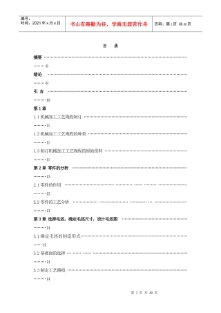 蜗轮箱体工艺过程及夹具设计毕业设计说明书