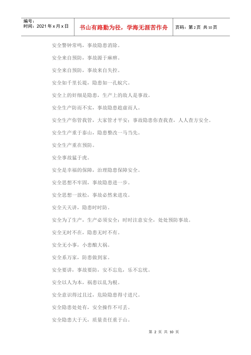 安全隐患与事故预防_第2页