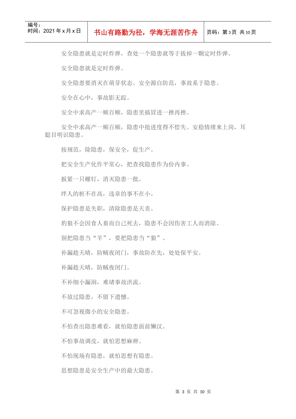 安全隐患与事故预防_第3页