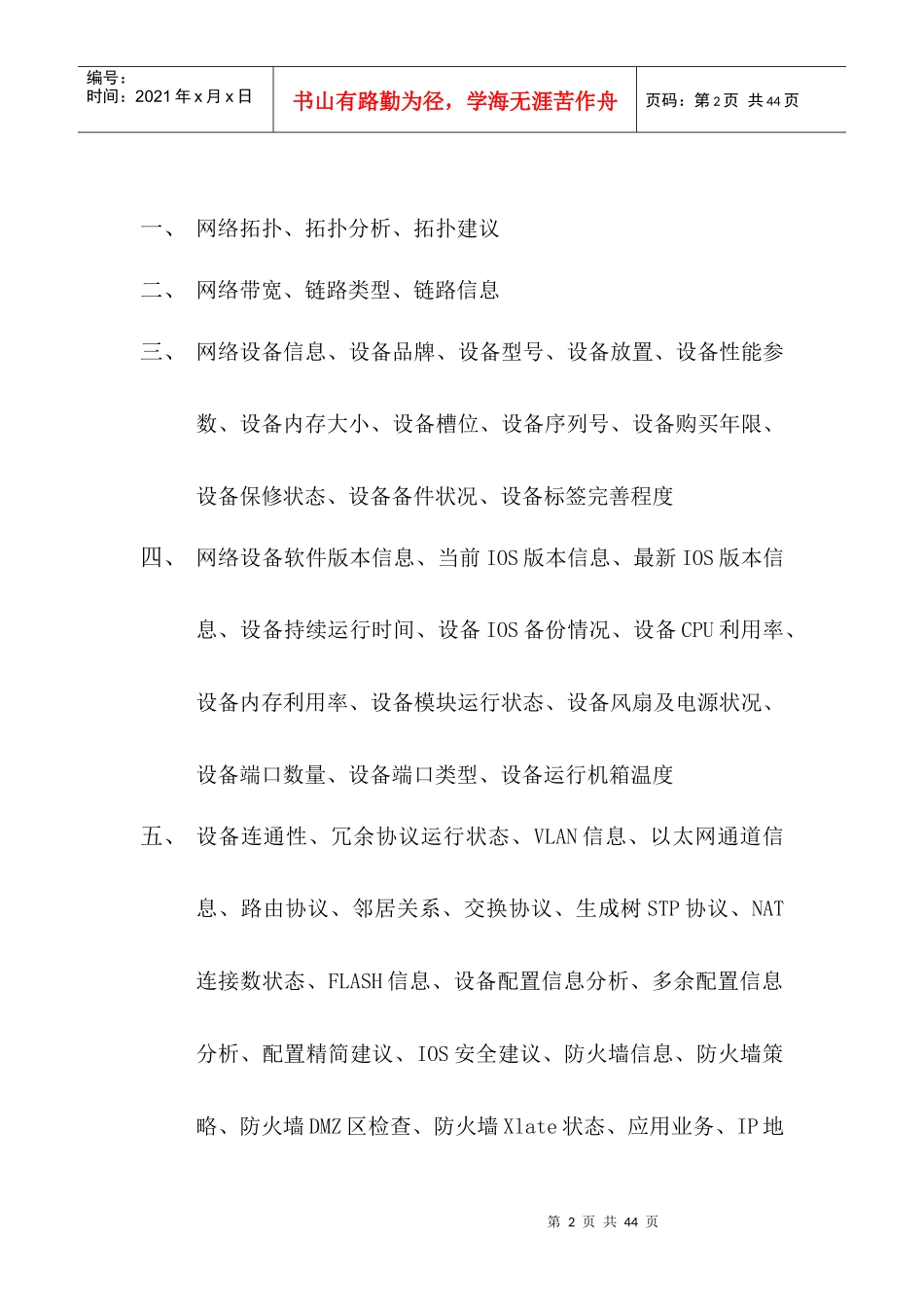 网络设备巡检报告(第一稿)_第2页