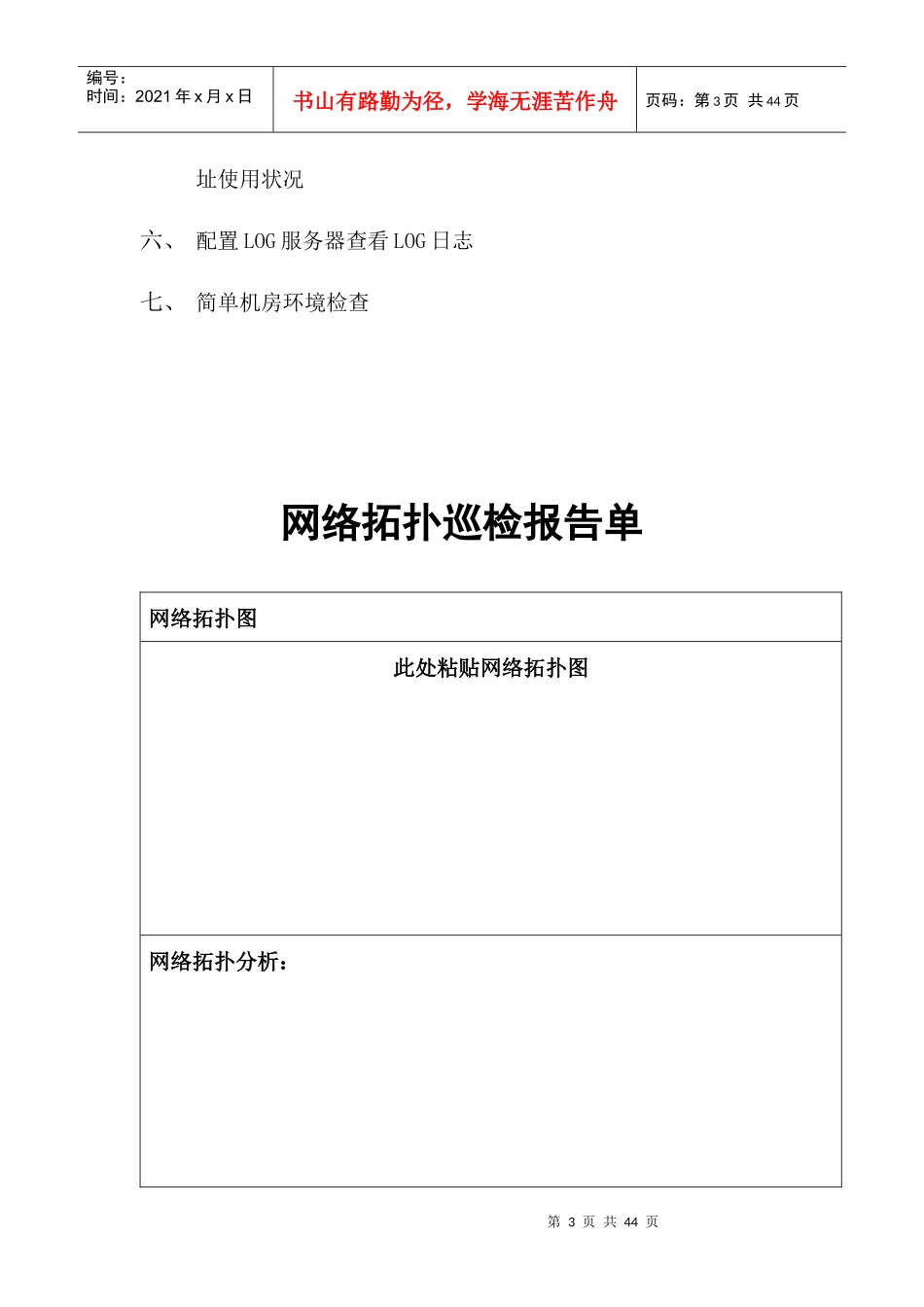 网络设备巡检报告(第一稿)_第3页