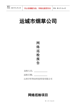 网络设备巡检报告(第一稿)
