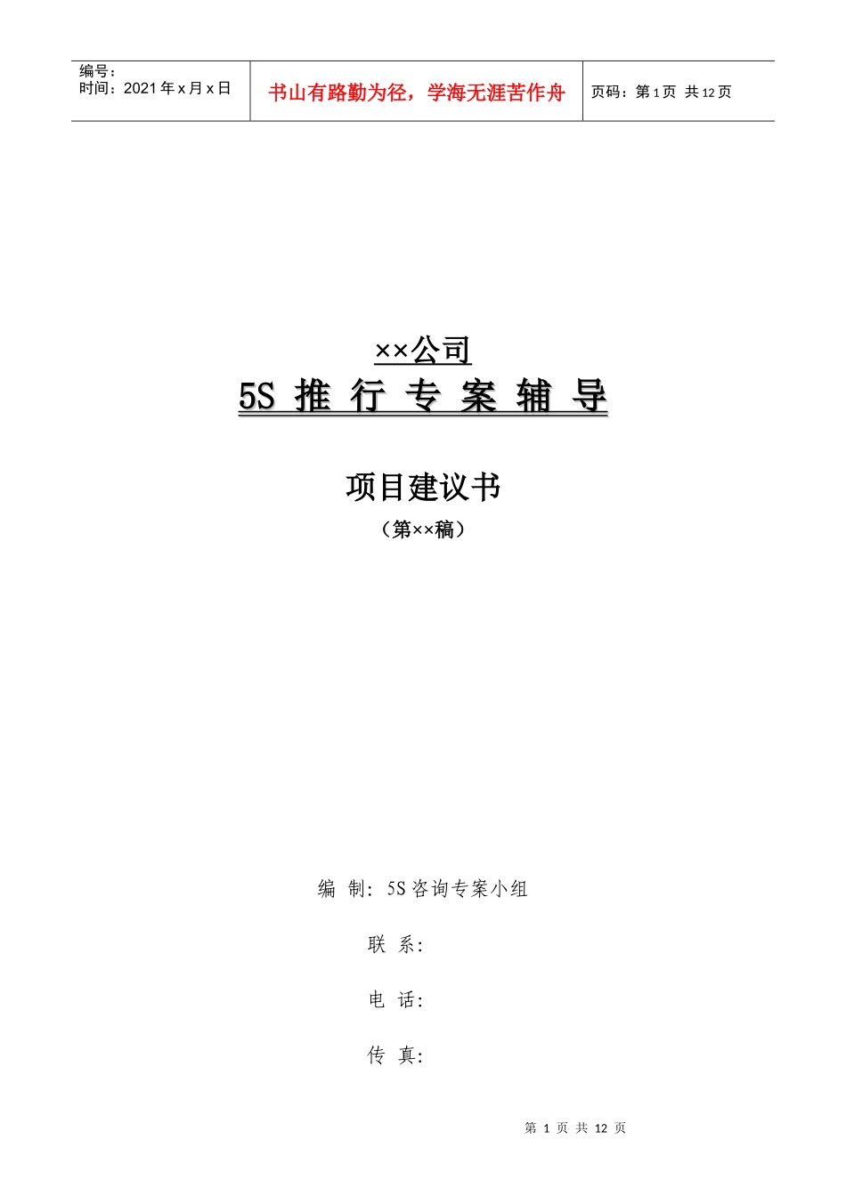 5S推行专案辅导_第1页