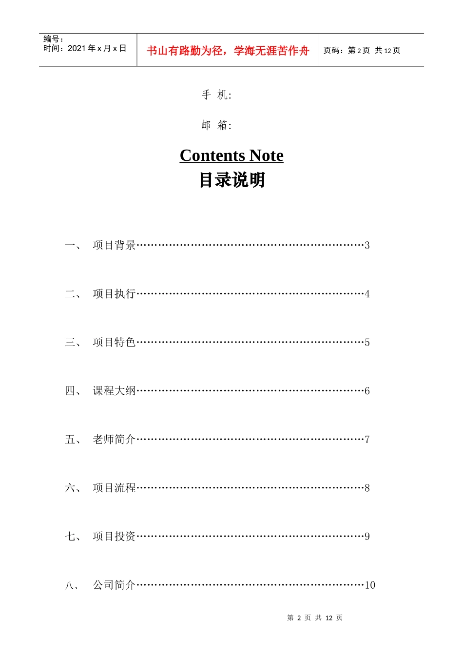 5S推行专案辅导_第2页