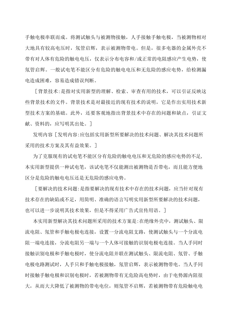 实用新型专利说明书范文_第2页