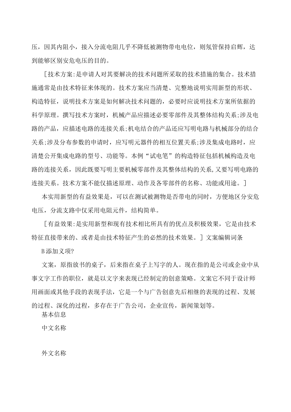 实用新型专利说明书范文_第3页