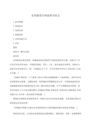 实用新型专利说明书范文