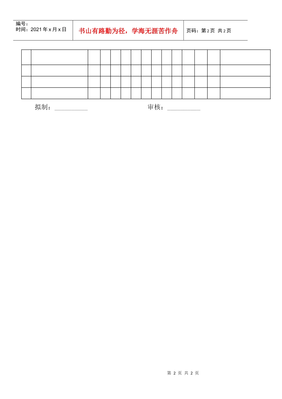 ----设备检查保养计划表_第2页
