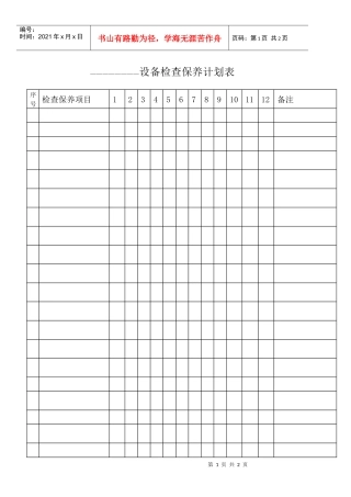 ----设备检查保养计划表