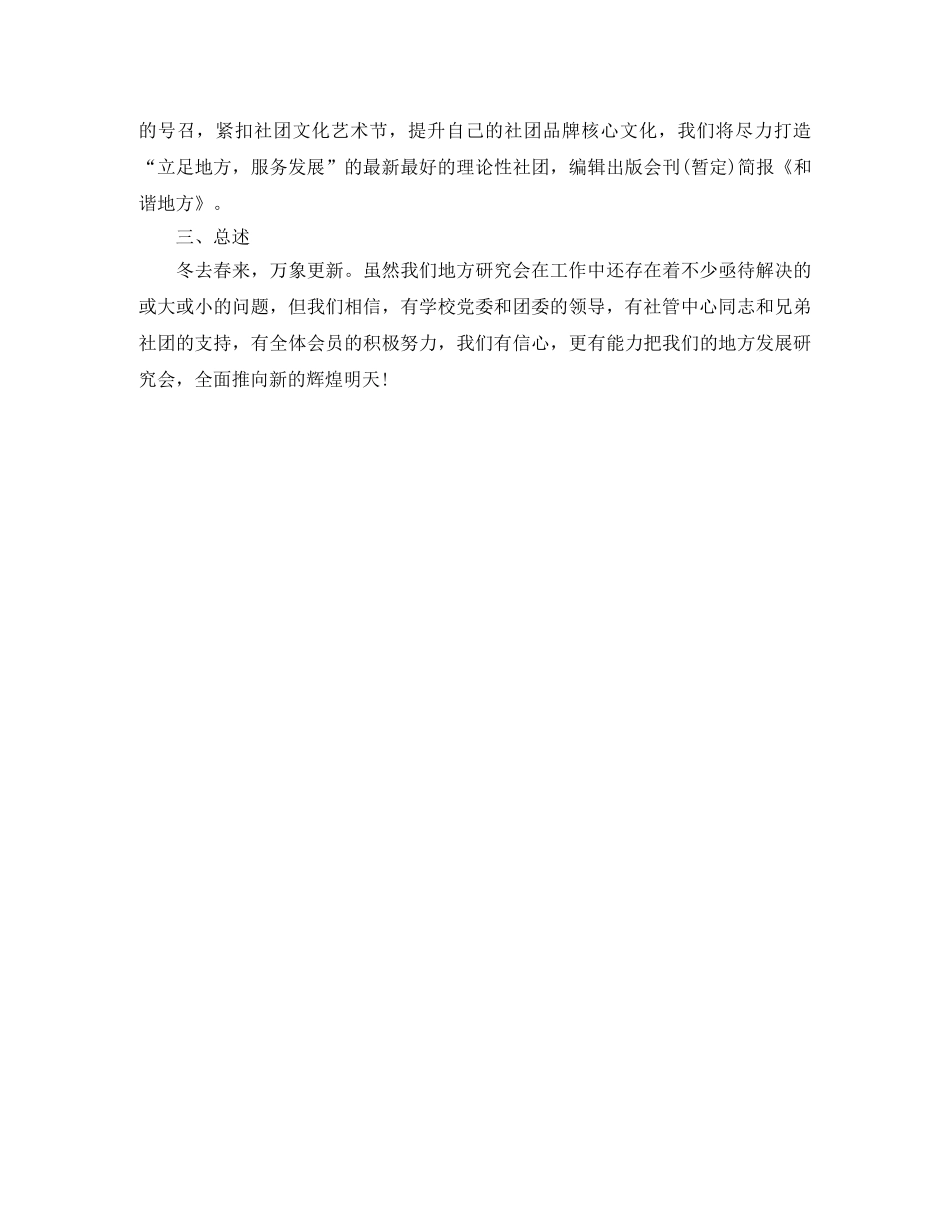 最新大学生地方研究会工作计划范文 _第2页