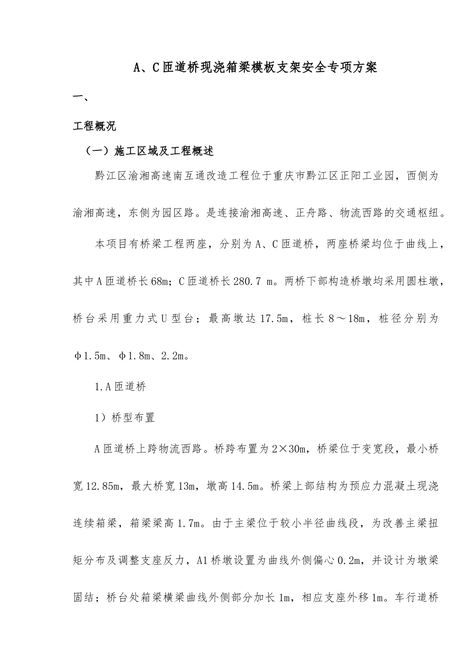 现浇梁支架安全专项方案_第3页