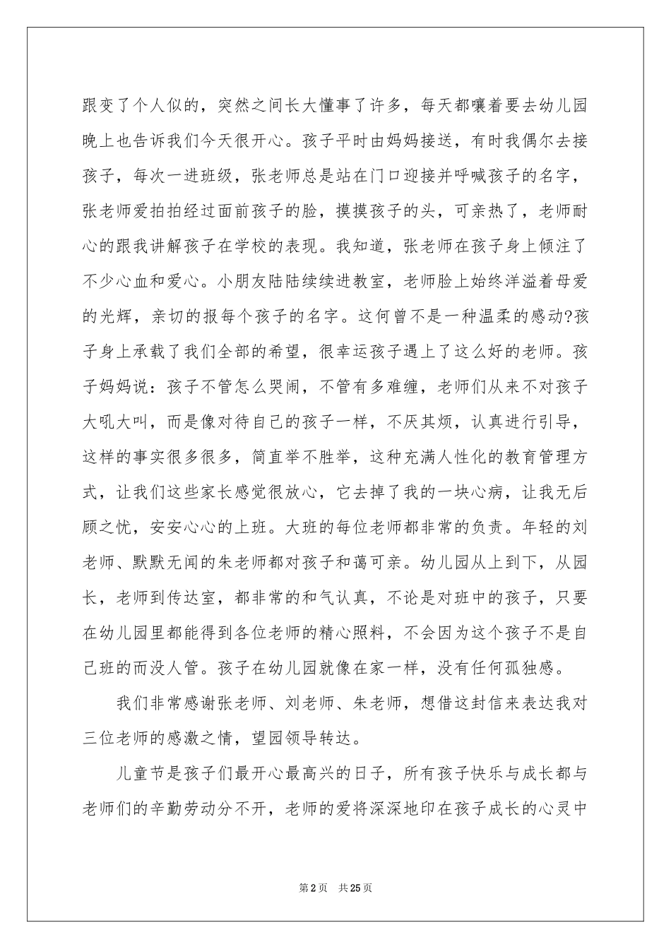 给老师的表扬信集合15篇_第2页